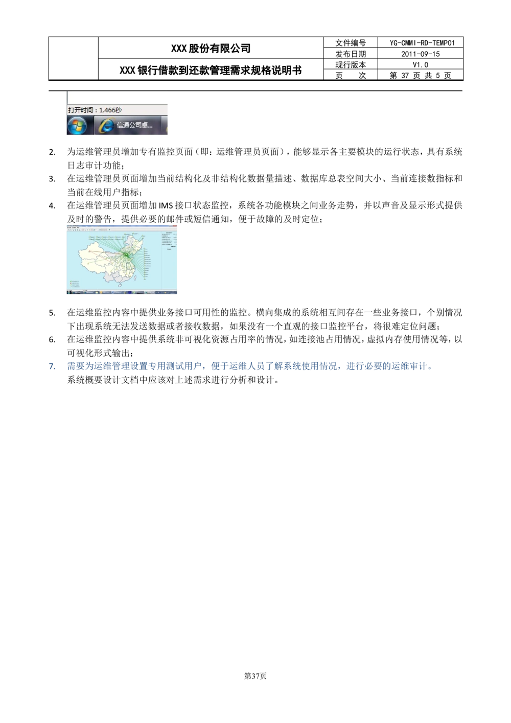 XX银行借款到还款管理需求规格说明书_436套软件开发需求文档_VD516-软件开发需求文档_10各类系统软件开发需求