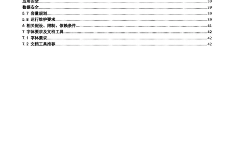 XX银行借款到还款管理需求规格说明书_436套软件开发需求文档_VD516-软件开发需求文档_10各类系统软件开发需求