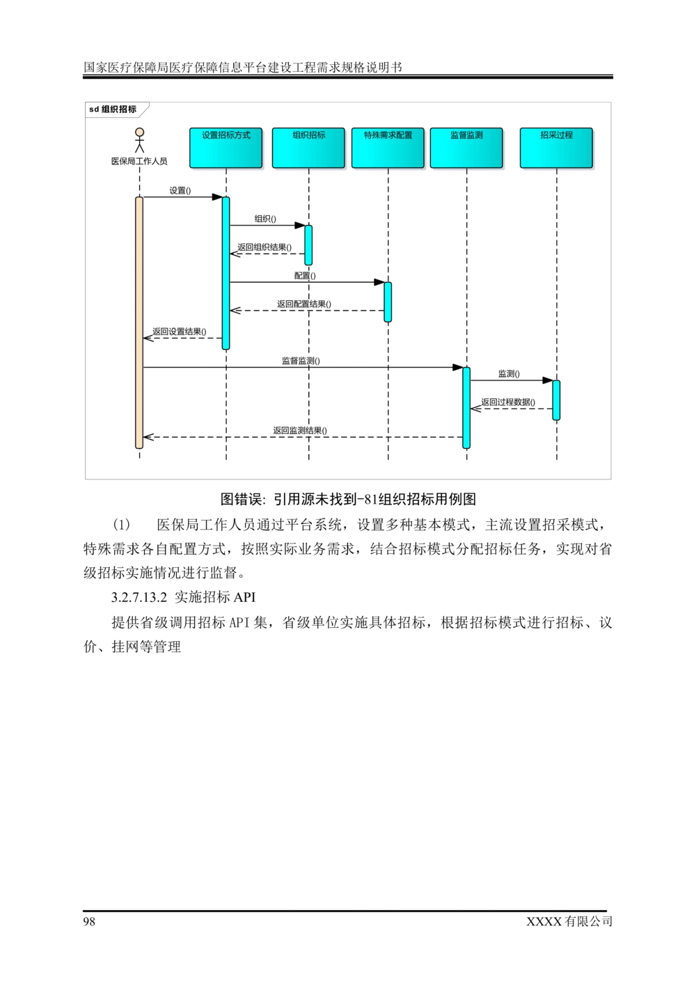 XX医疗保障局医疗保障信息平台建设工程需求规格说明书-v1.1-20190318_1007(单独药采)_436套软件开发需求文档_VD516-软件开发需求文档_10各类系统软件开发需求
