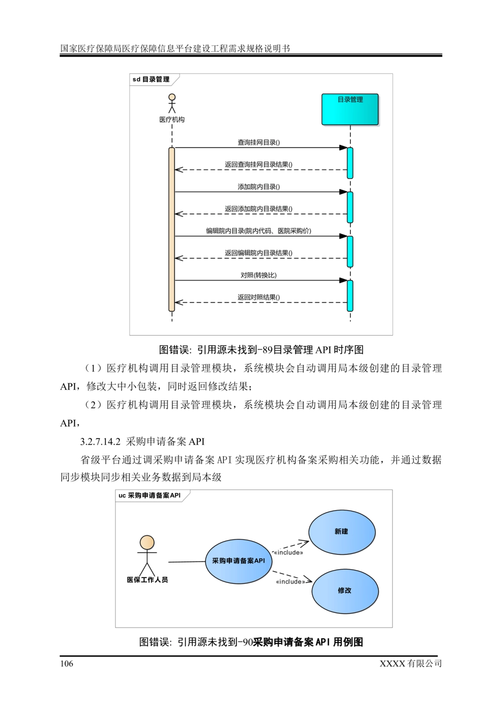 XX医疗保障局医疗保障信息平台建设工程需求规格说明书-v1.1-20190318_1007(单独药采)_436套软件开发需求文档_VD516-软件开发需求文档_10各类系统软件开发需求