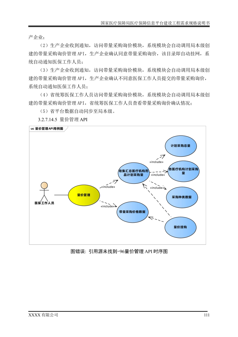 XX医疗保障局医疗保障信息平台建设工程需求规格说明书-v1.1-20190318_1007(单独药采)_436套软件开发需求文档_VD516-软件开发需求文档_10各类系统软件开发需求