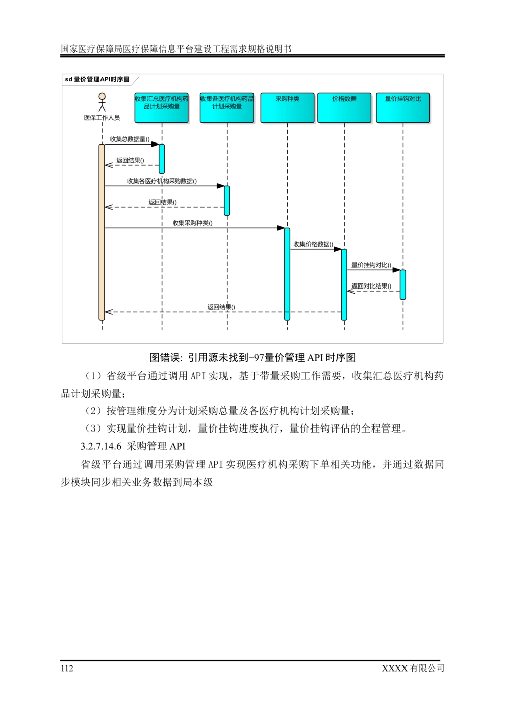 XX医疗保障局医疗保障信息平台建设工程需求规格说明书-v1.1-20190318_1007(单独药采)_436套软件开发需求文档_VD516-软件开发需求文档_10各类系统软件开发需求