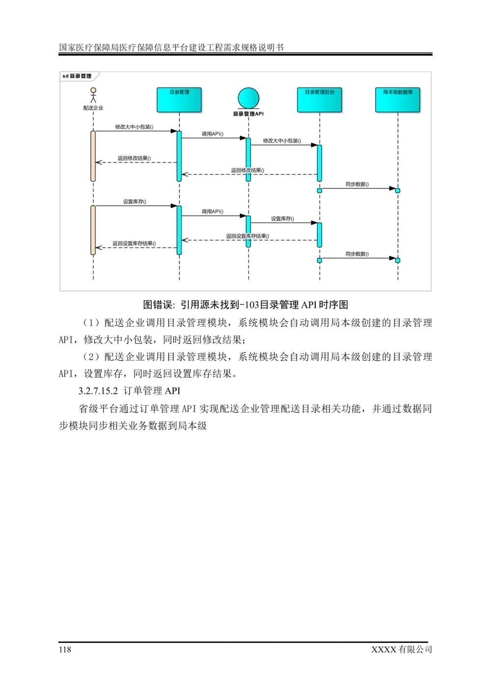 XX医疗保障局医疗保障信息平台建设工程需求规格说明书-v1.1-20190318_1007(单独药采)_436套软件开发需求文档_VD516-软件开发需求文档_10各类系统软件开发需求