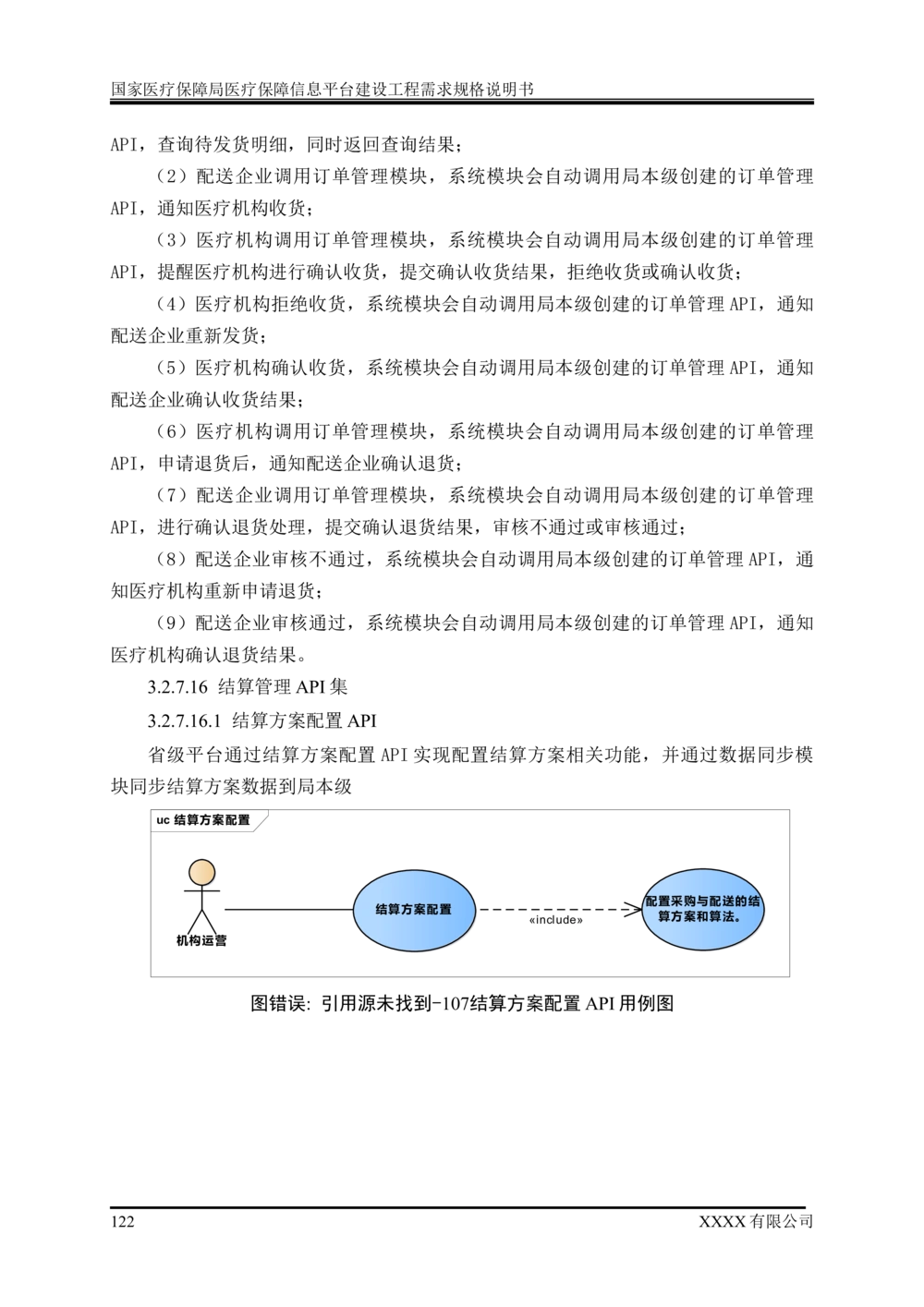 XX医疗保障局医疗保障信息平台建设工程需求规格说明书-v1.1-20190318_1007(单独药采)_436套软件开发需求文档_VD516-软件开发需求文档_10各类系统软件开发需求