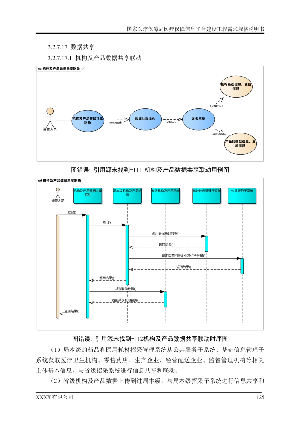 XX医疗保障局医疗保障信息平台建设工程需求规格说明书-v1.1-20190318_1007(单独药采)_436套软件开发需求文档_VD516-软件开发需求文档_10各类系统软件开发需求