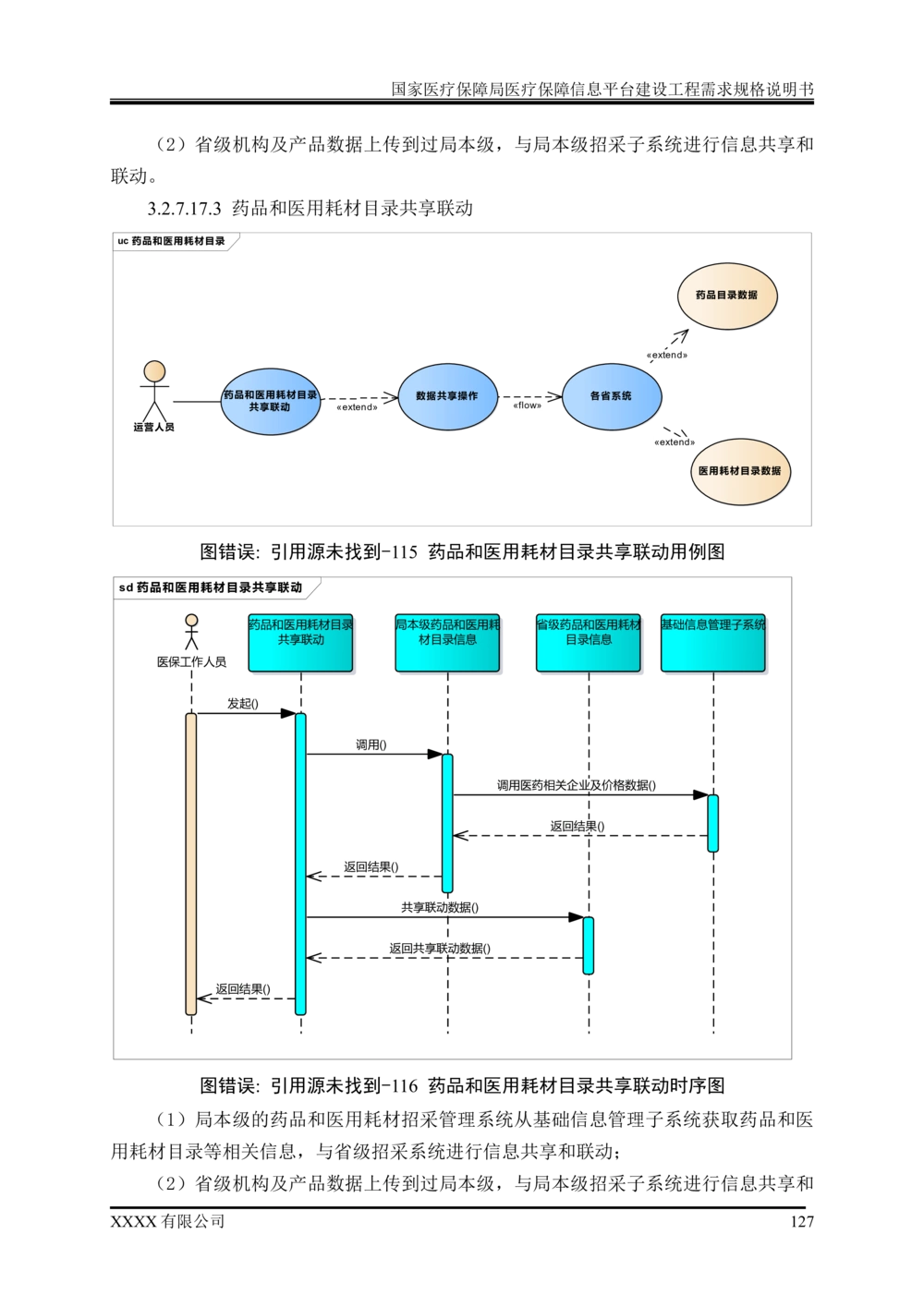 XX医疗保障局医疗保障信息平台建设工程需求规格说明书-v1.1-20190318_1007(单独药采)_436套软件开发需求文档_VD516-软件开发需求文档_10各类系统软件开发需求