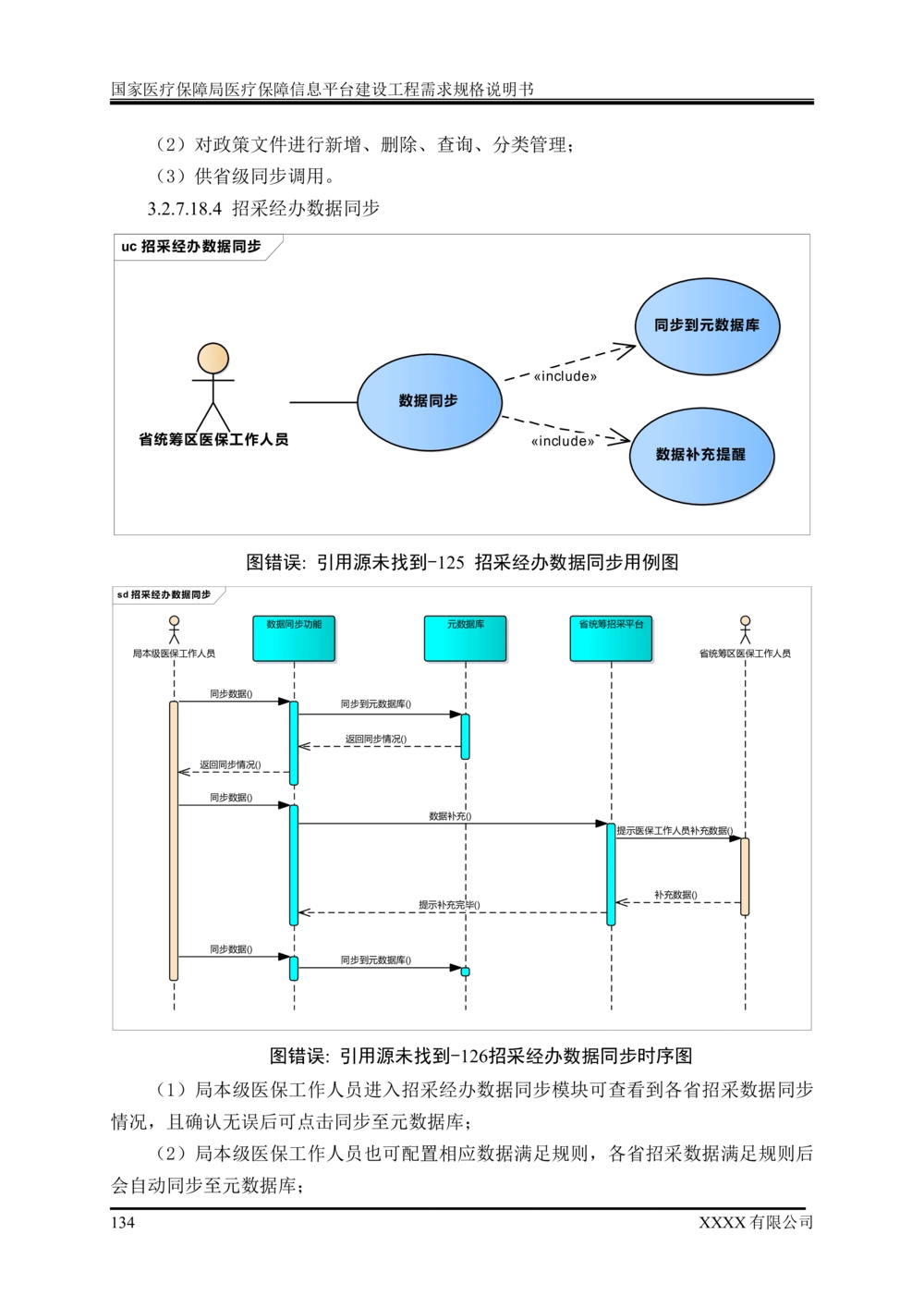 XX医疗保障局医疗保障信息平台建设工程需求规格说明书-v1.1-20190318_1007(单独药采)_436套软件开发需求文档_VD516-软件开发需求文档_10各类系统软件开发需求
