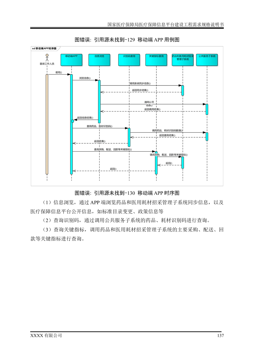 XX医疗保障局医疗保障信息平台建设工程需求规格说明书-v1.1-20190318_1007(单独药采)_436套软件开发需求文档_VD516-软件开发需求文档_10各类系统软件开发需求