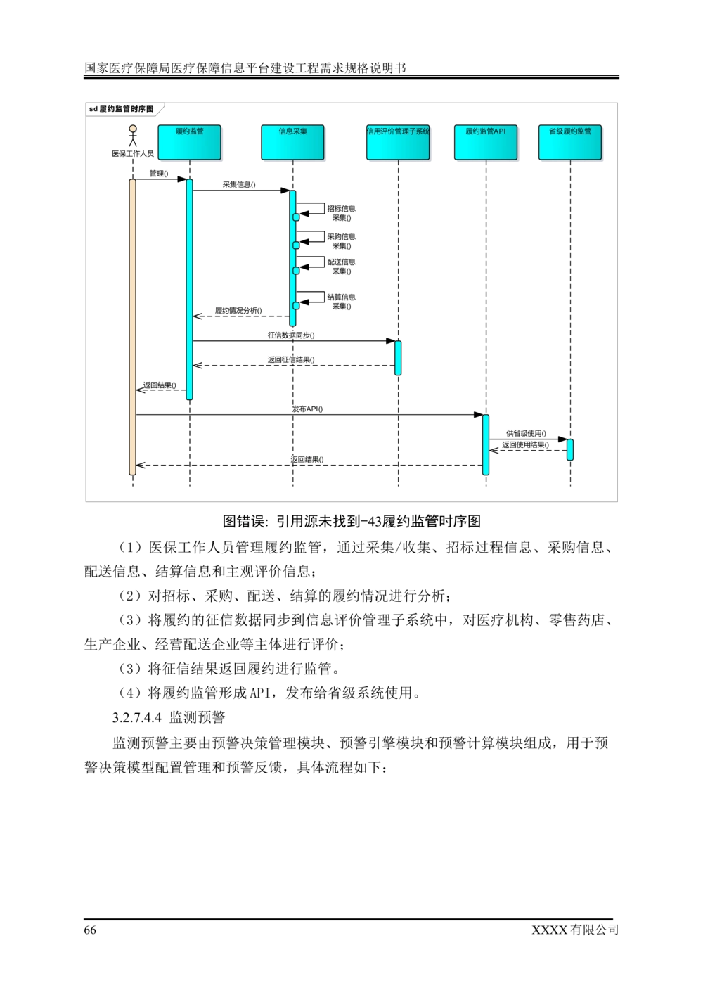 XX医疗保障局医疗保障信息平台建设工程需求规格说明书-v1.1-20190318_1007(单独药采)_436套软件开发需求文档_VD516-软件开发需求文档_10各类系统软件开发需求