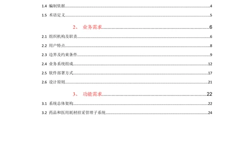 XX医疗保障局医疗保障信息平台建设工程需求规格说明书-v1.1-20190318_1007(单独药采)_436套软件开发需求文档_VD516-软件开发需求文档_10各类系统软件开发需求