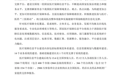 XX医疗保障局医疗保障信息平台建设工程需求规格说明书-v1.1-20190318_1007(单独药采)_436套软件开发需求文档_VD516-软件开发需求文档_10各类系统软件开发需求
