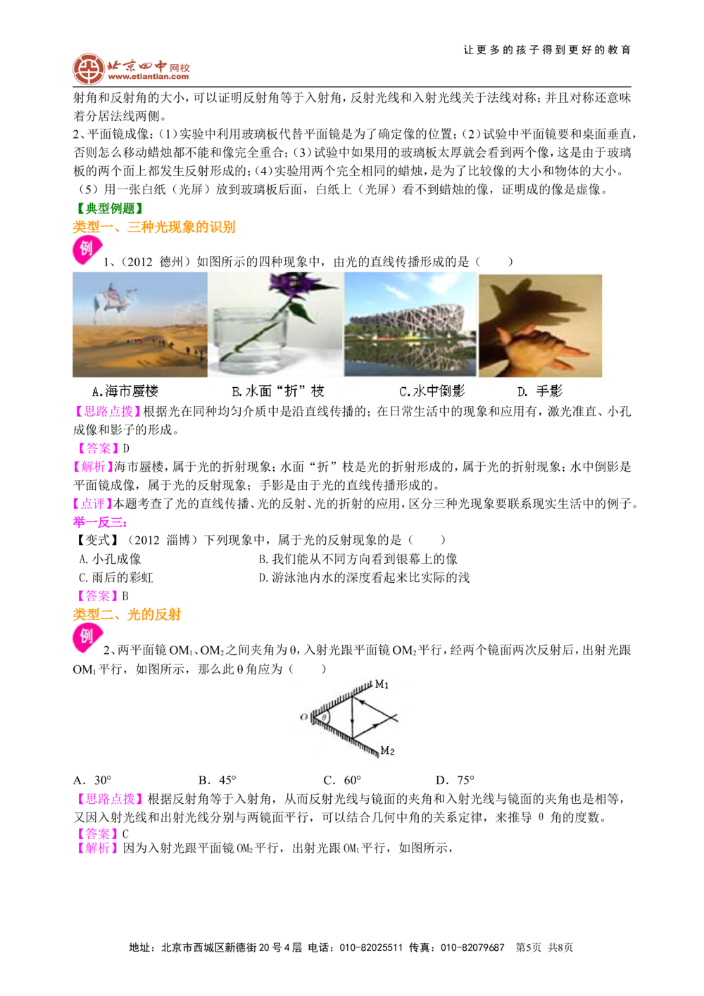中考总复习：光现象（提高）知识讲解_中考全科复习资料_北京四中绝密资料04中考物理总复习_03总复习：光现象（提高）