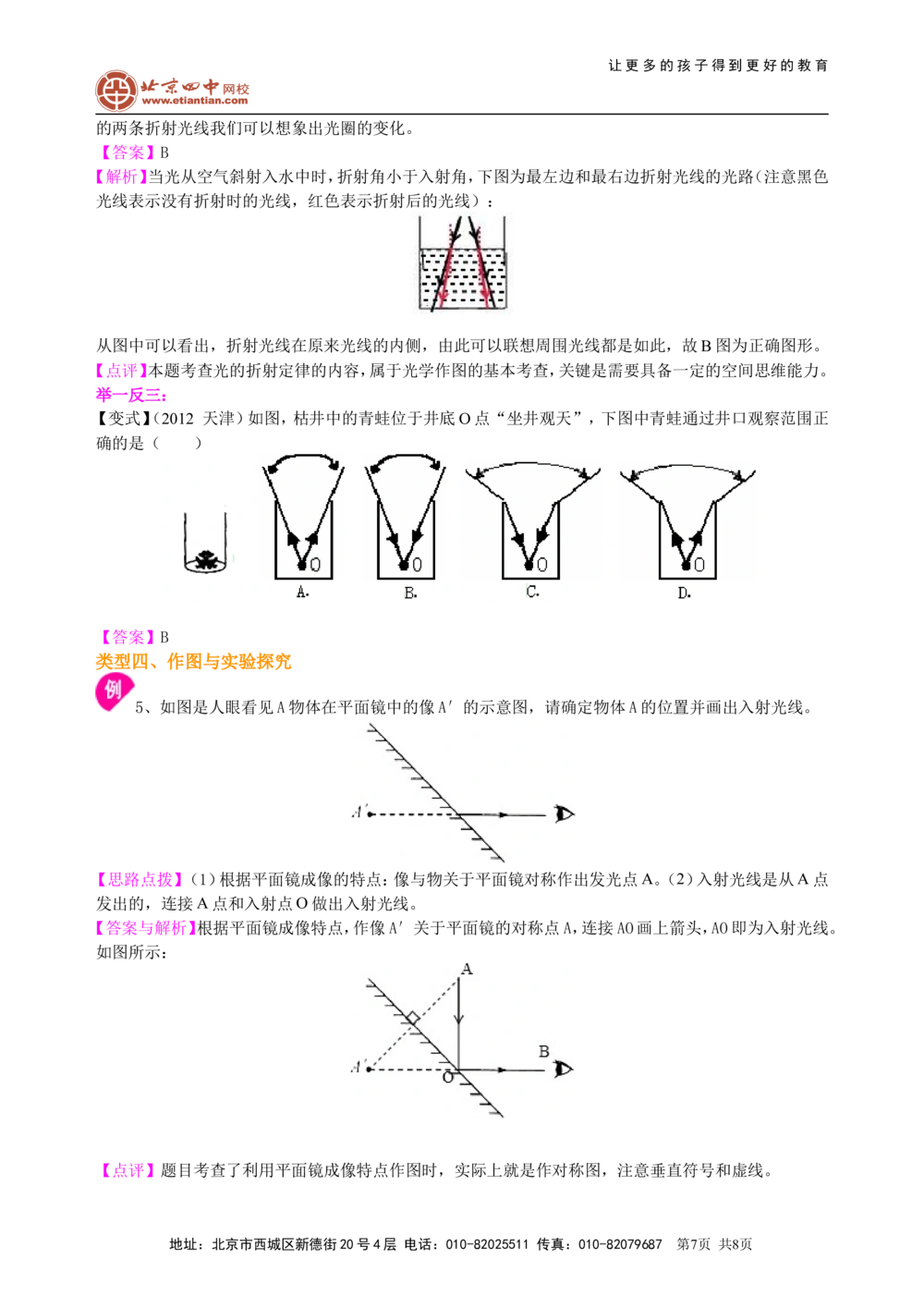 中考总复习：光现象（提高）知识讲解_中考全科复习资料_北京四中绝密资料04中考物理总复习_03总复习：光现象（提高）