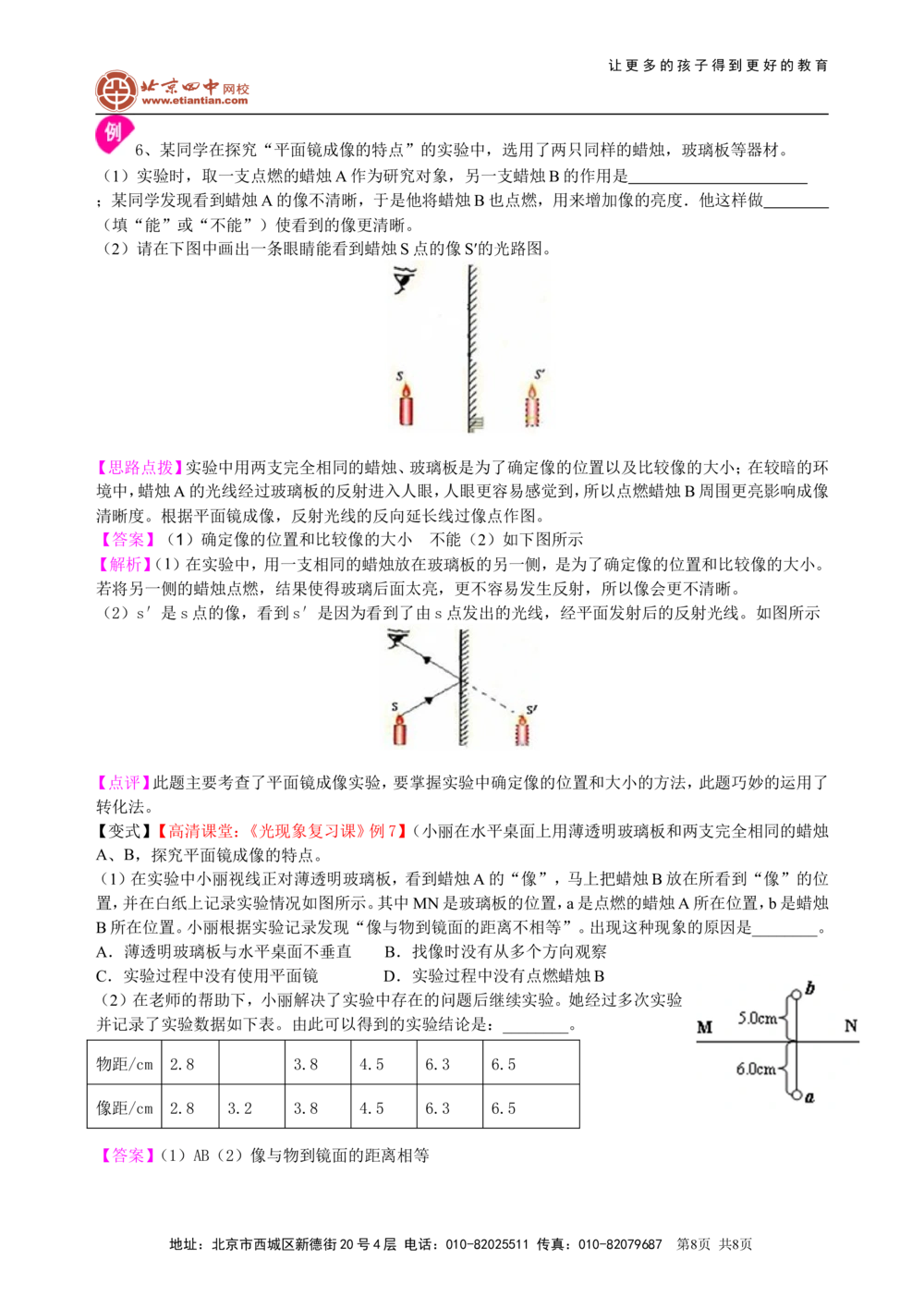 中考总复习：光现象（提高）知识讲解_中考全科复习资料_北京四中绝密资料04中考物理总复习_03总复习：光现象（提高）
