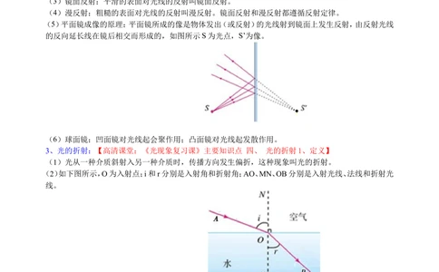 中考总复习：光现象（提高）知识讲解_中考全科复习资料_北京四中绝密资料04中考物理总复习_03总复习：光现象（提高）