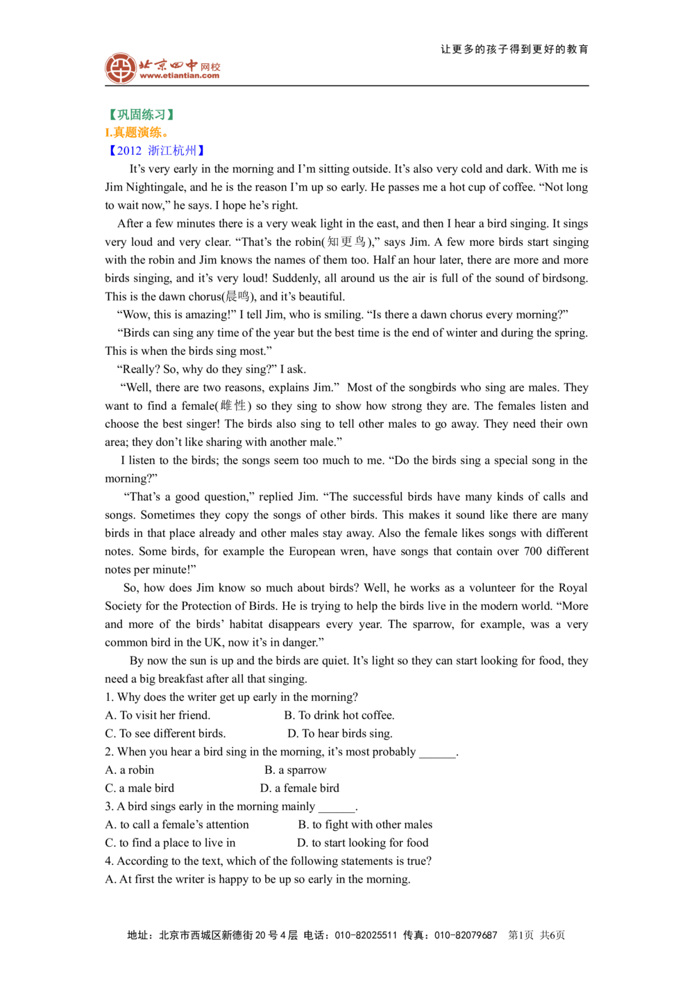中考冲刺四：阅读理解技巧（巩固练习）_中考全科复习资料_北京四中绝密资料03中考英语总复习_25中考冲刺四：阅读理解技巧