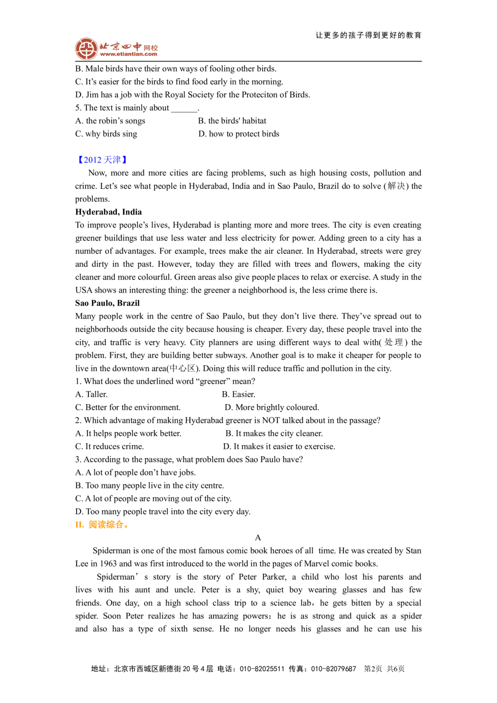 中考冲刺四：阅读理解技巧（巩固练习）_中考全科复习资料_北京四中绝密资料03中考英语总复习_25中考冲刺四：阅读理解技巧