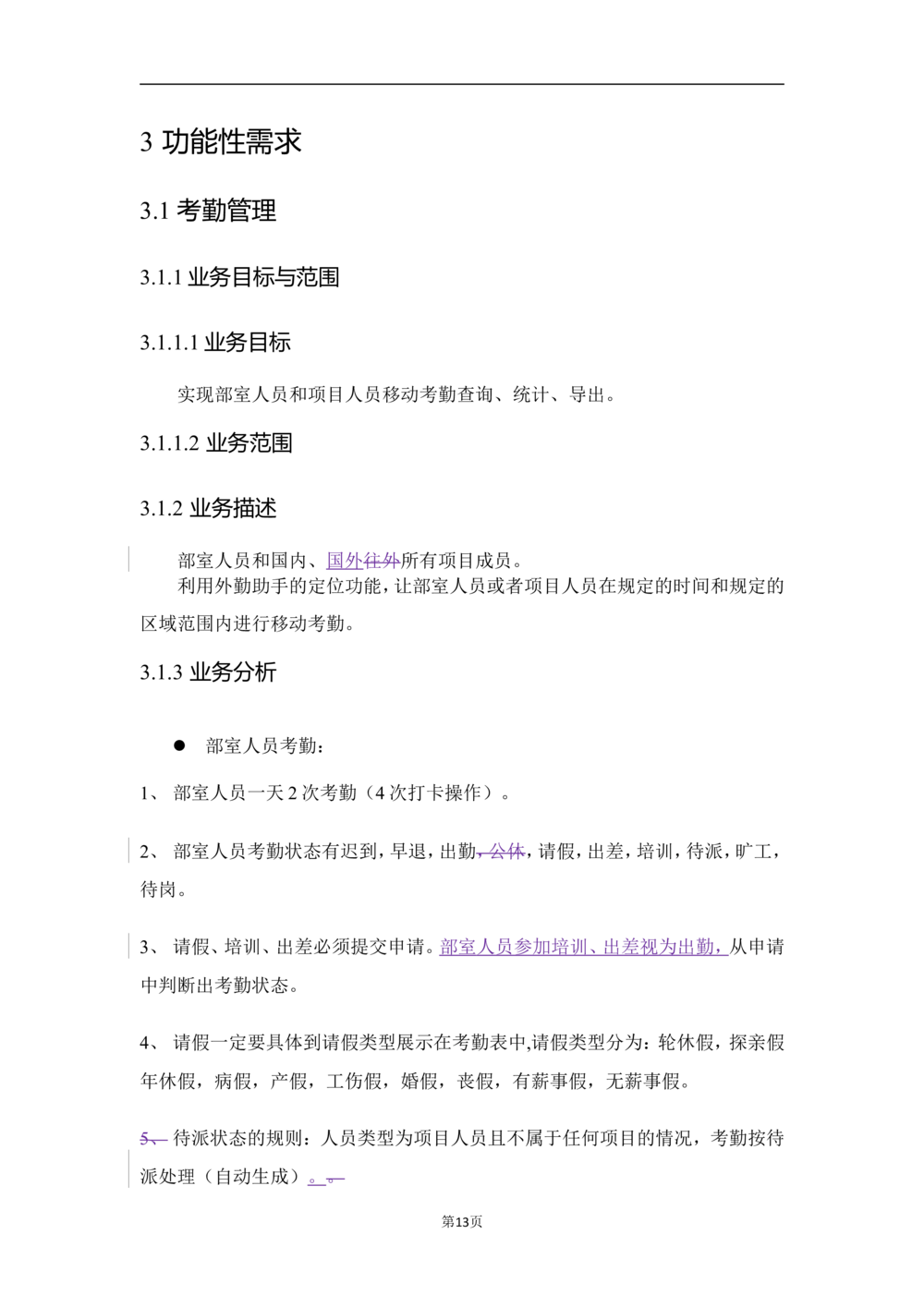XX外勤助手平台需求规格说明书V1.2_436套软件开发需求文档_VD516-软件开发需求文档_10各类系统软件开发需求
