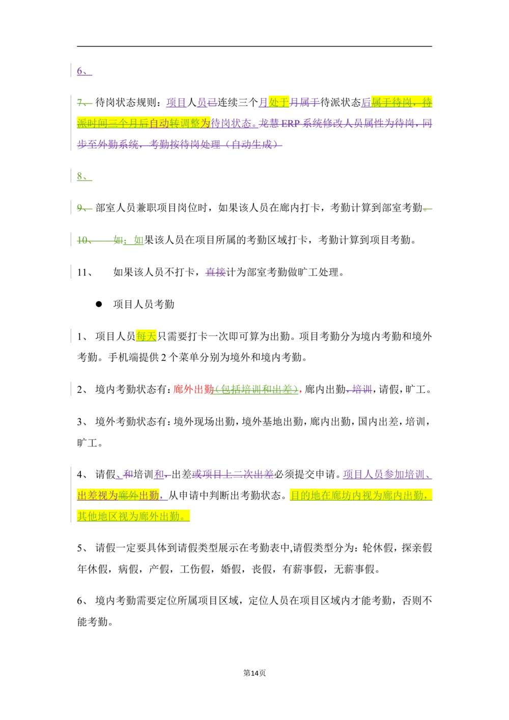 XX外勤助手平台需求规格说明书V1.2_436套软件开发需求文档_VD516-软件开发需求文档_10各类系统软件开发需求