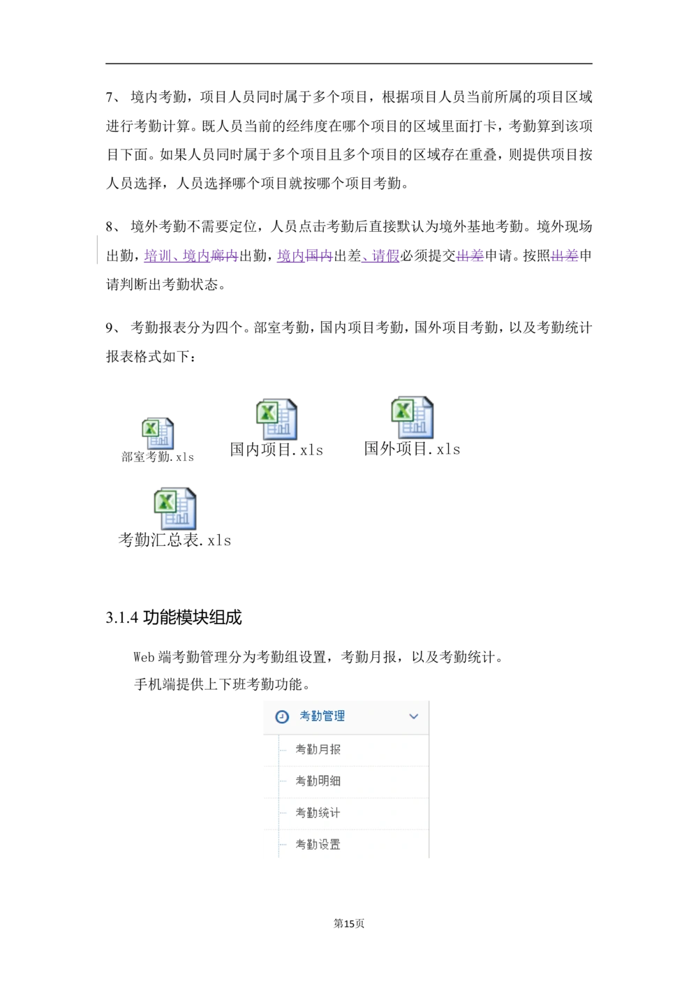 XX外勤助手平台需求规格说明书V1.2_436套软件开发需求文档_VD516-软件开发需求文档_10各类系统软件开发需求