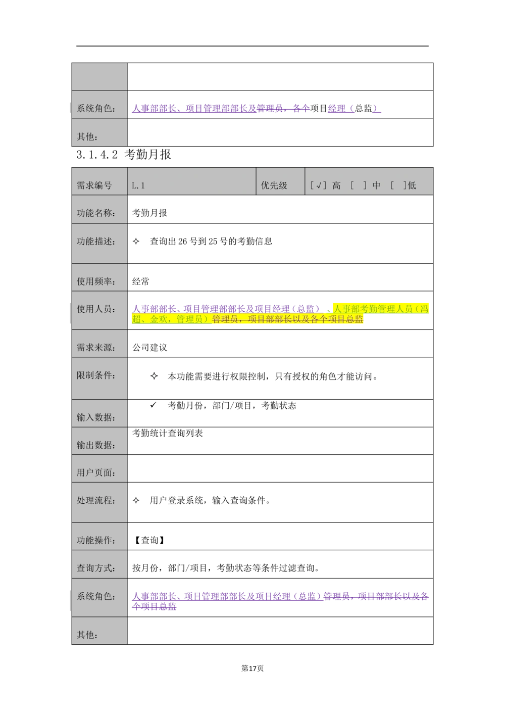 XX外勤助手平台需求规格说明书V1.2_436套软件开发需求文档_VD516-软件开发需求文档_10各类系统软件开发需求