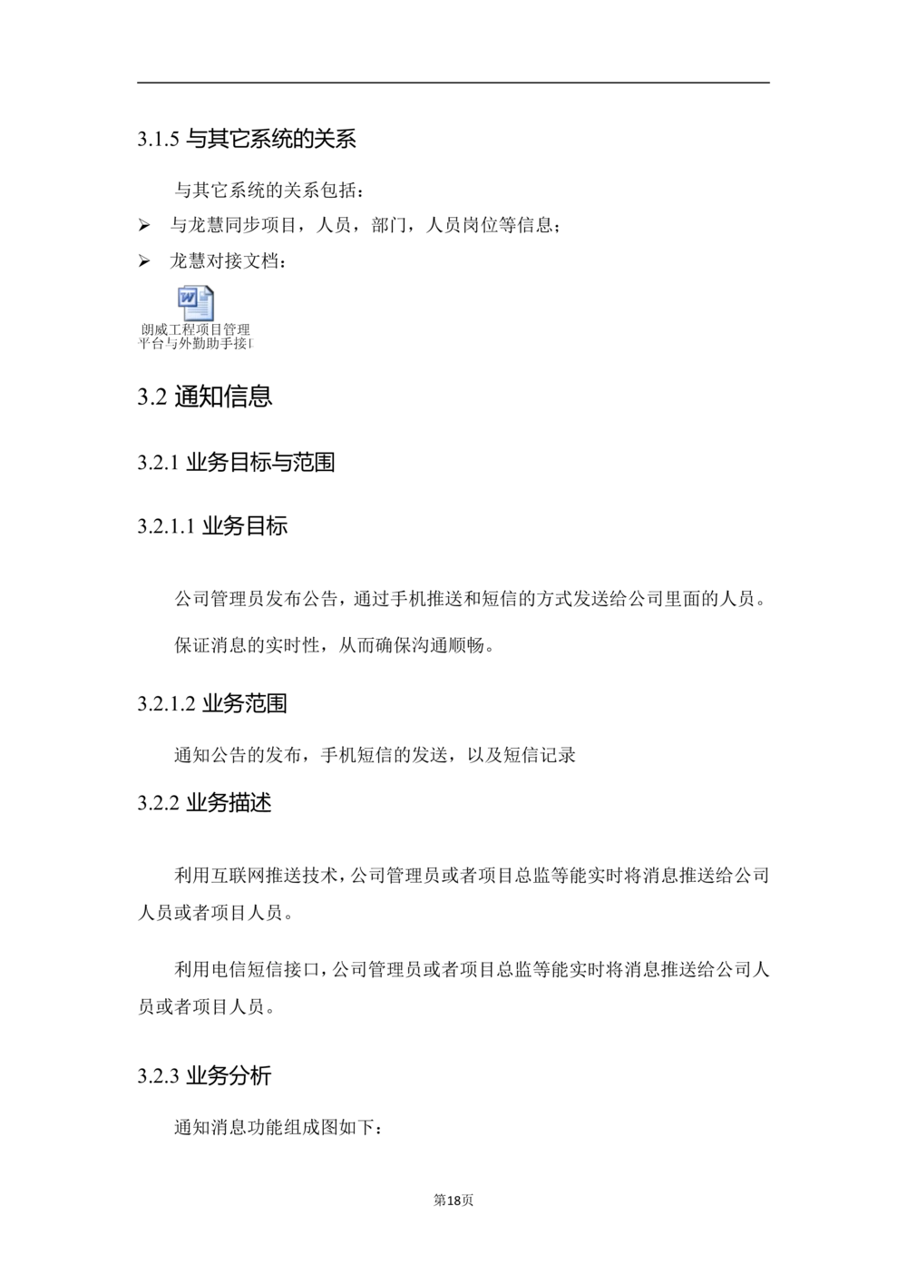XX外勤助手平台需求规格说明书V1.2_436套软件开发需求文档_VD516-软件开发需求文档_10各类系统软件开发需求