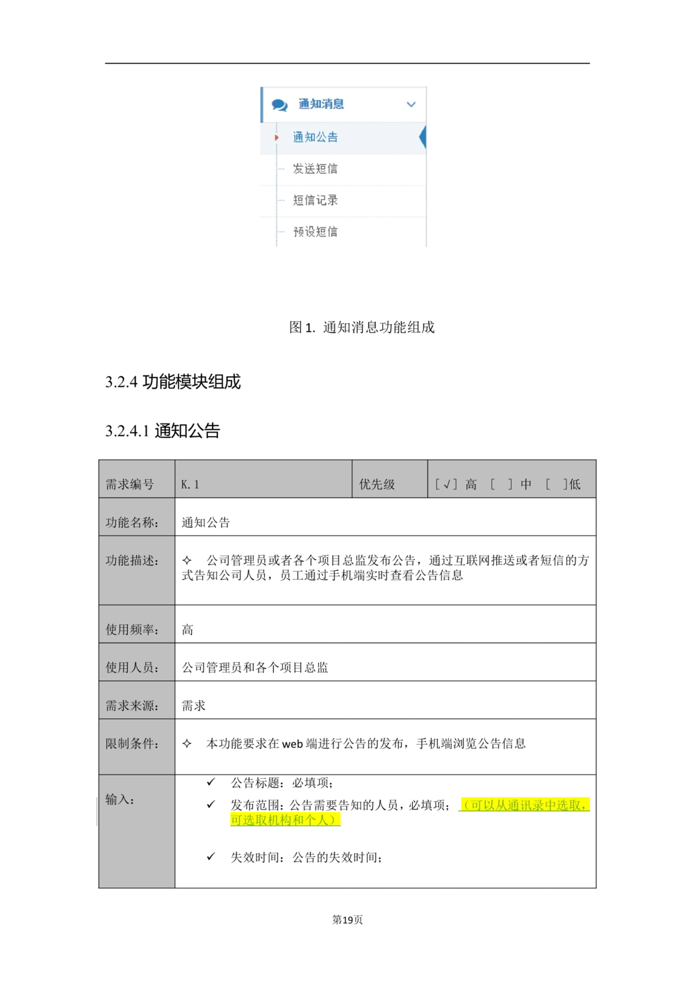 XX外勤助手平台需求规格说明书V1.2_436套软件开发需求文档_VD516-软件开发需求文档_10各类系统软件开发需求