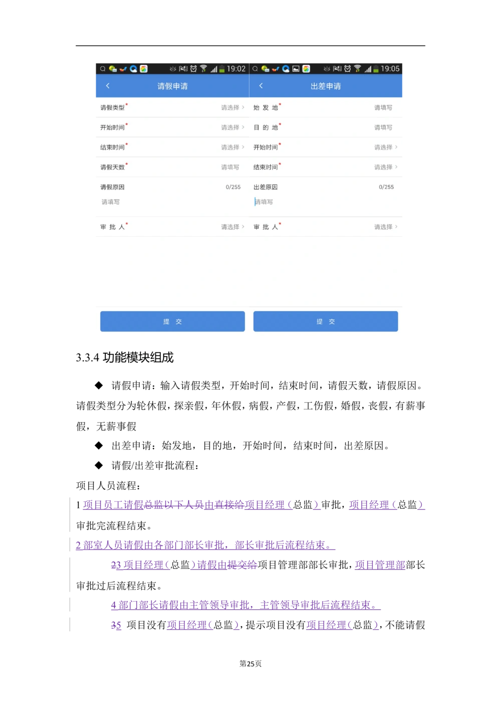 XX外勤助手平台需求规格说明书V1.2_436套软件开发需求文档_VD516-软件开发需求文档_10各类系统软件开发需求