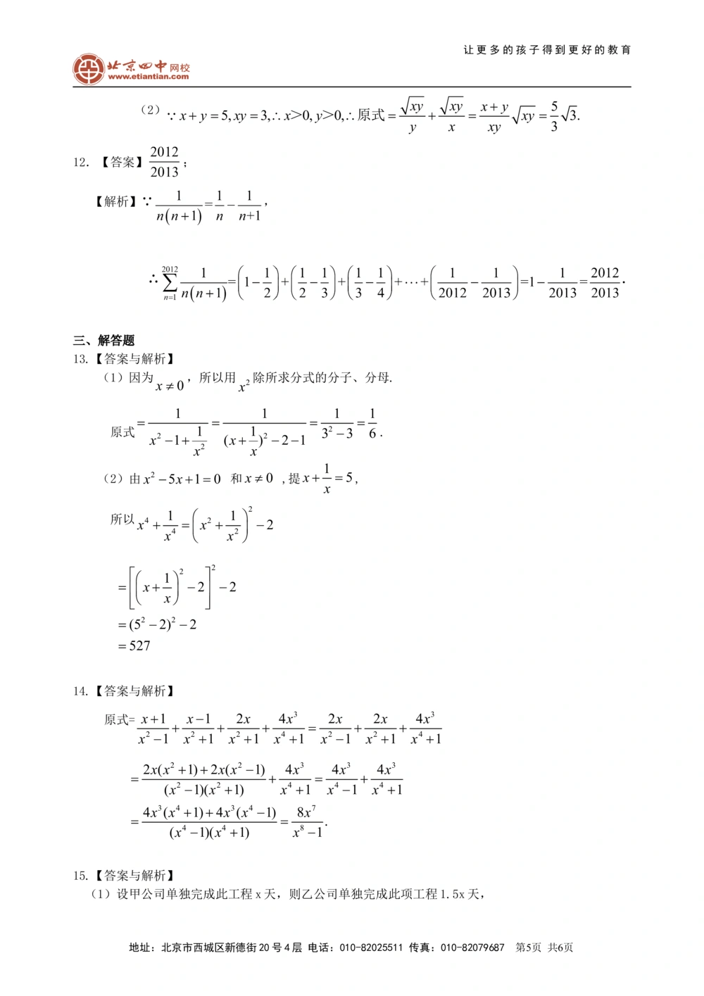 中考总复习：分式与二次根式--巩固练习（提高）_中考全科复习资料_北京四中绝密资料02中考数学总复习_06总复习：分式与二次根式（提高）
