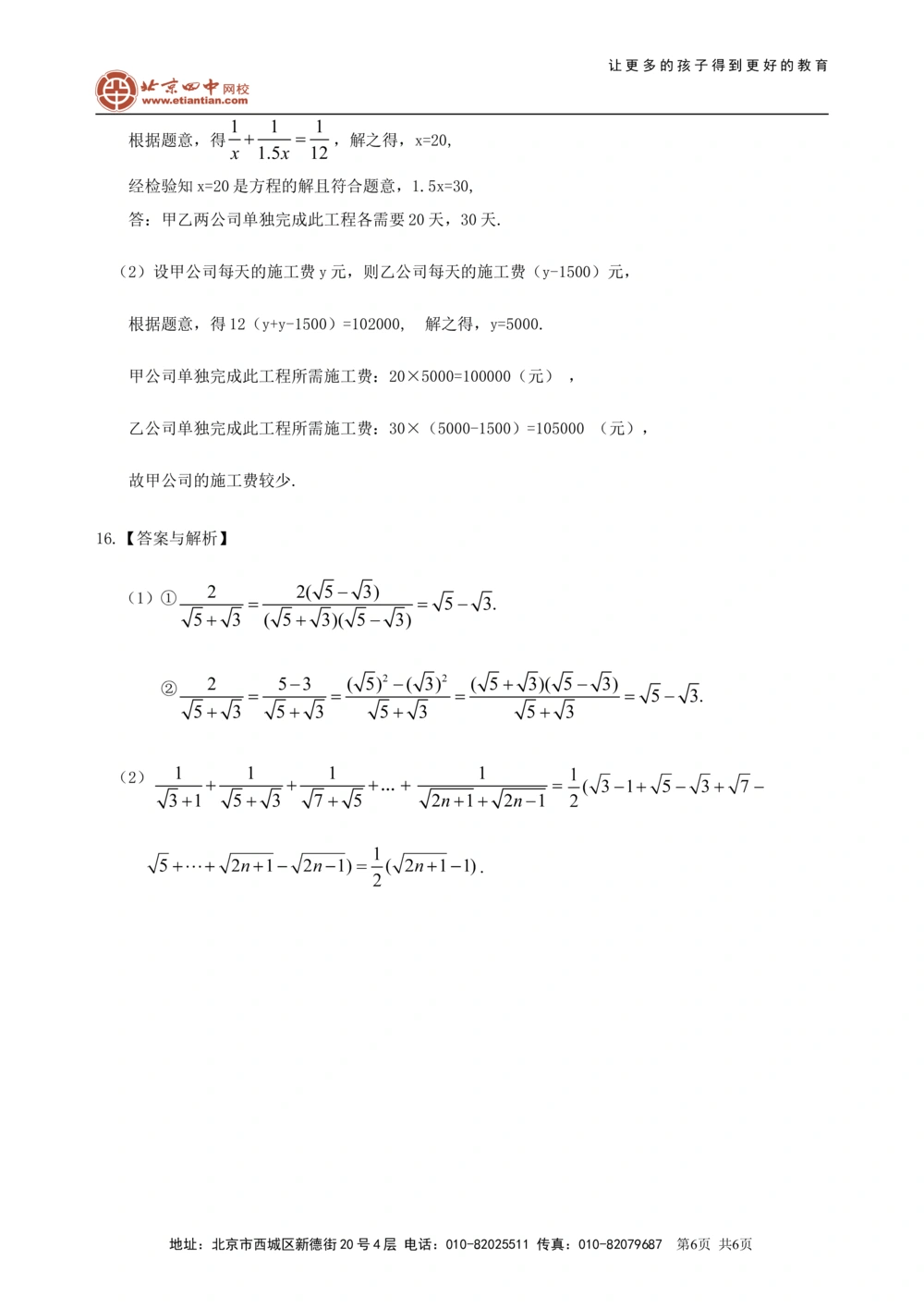中考总复习：分式与二次根式--巩固练习（提高）_中考全科复习资料_北京四中绝密资料02中考数学总复习_06总复习：分式与二次根式（提高）