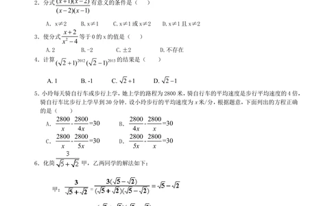 中考总复习：分式与二次根式--巩固练习（提高）_中考全科复习资料_北京四中绝密资料02中考数学总复习_06总复习：分式与二次根式（提高）
