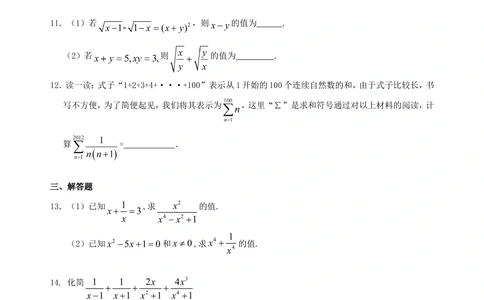 中考总复习：分式与二次根式--巩固练习（提高）_中考全科复习资料_北京四中绝密资料02中考数学总复习_06总复习：分式与二次根式（提高）