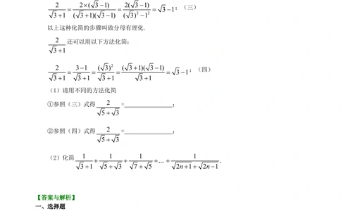 中考总复习：分式与二次根式--巩固练习（提高）_中考全科复习资料_北京四中绝密资料02中考数学总复习_06总复习：分式与二次根式（提高）