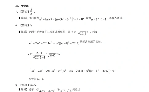 中考总复习：分式与二次根式--巩固练习（提高）_中考全科复习资料_北京四中绝密资料02中考数学总复习_06总复习：分式与二次根式（提高）