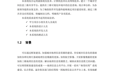三维共享平台_软件需求规格说明书-齐0808(批注_436套软件开发需求文档_VD516-软件开发需求文档_10各类系统软件开发需求_更新内容