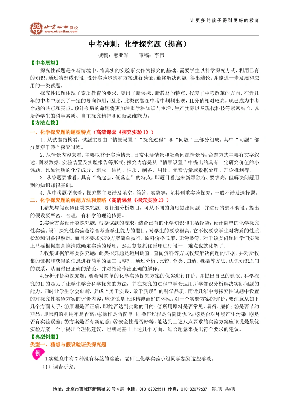 中考冲刺：化学探究题（提高）知识讲解_中考全科复习资料_北京四中绝密资料05中考化学总复习_50中考冲刺：化学探究题（提高）