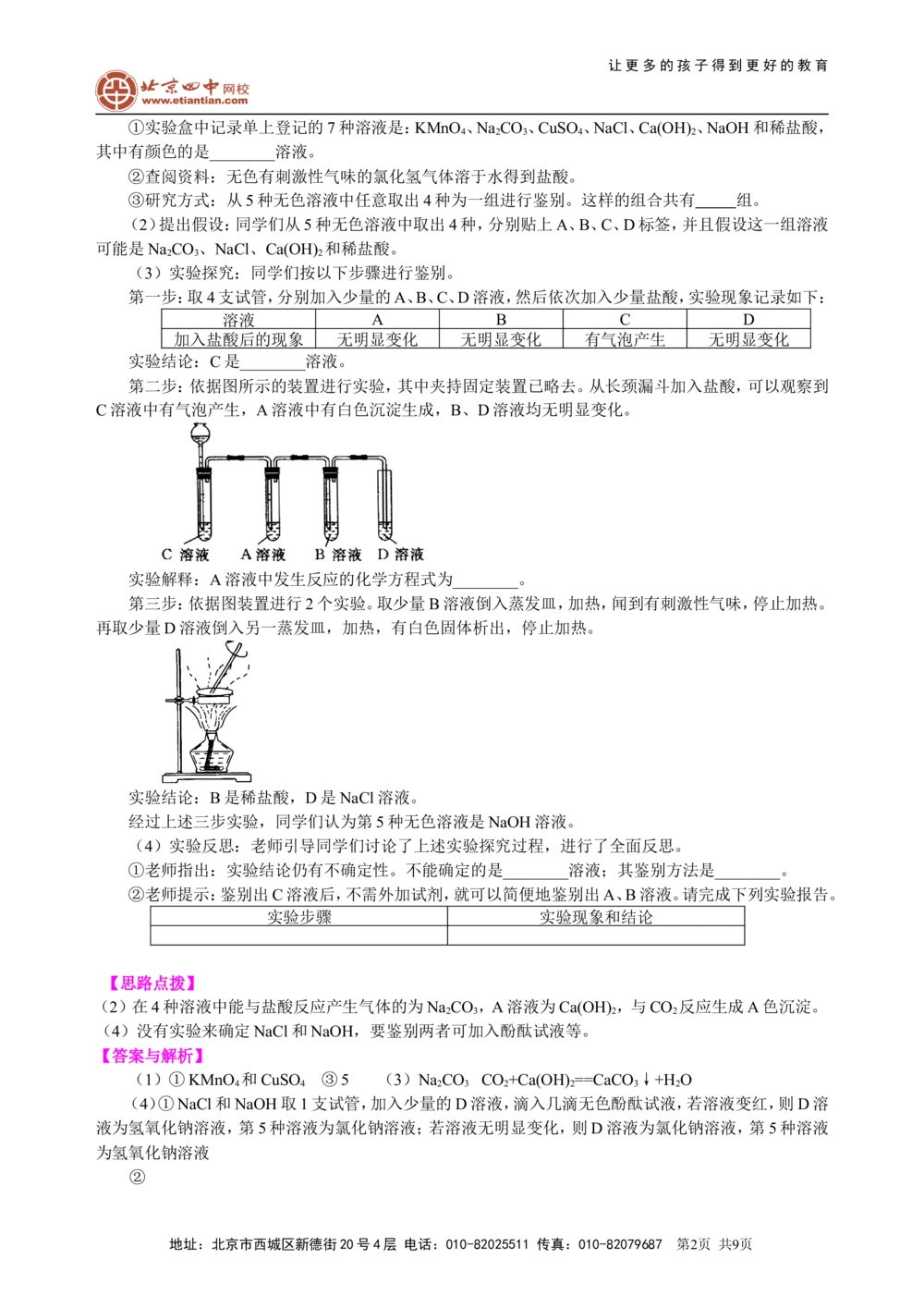 中考冲刺：化学探究题（提高）知识讲解_中考全科复习资料_北京四中绝密资料05中考化学总复习_50中考冲刺：化学探究题（提高）