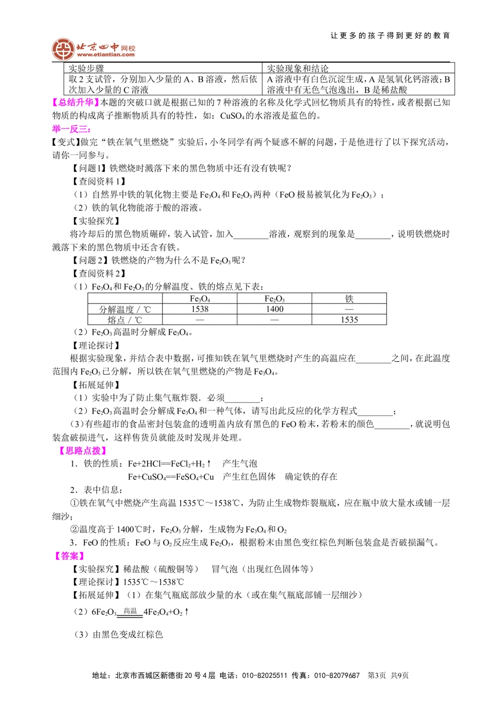 中考冲刺：化学探究题（提高）知识讲解_中考全科复习资料_北京四中绝密资料05中考化学总复习_50中考冲刺：化学探究题（提高）