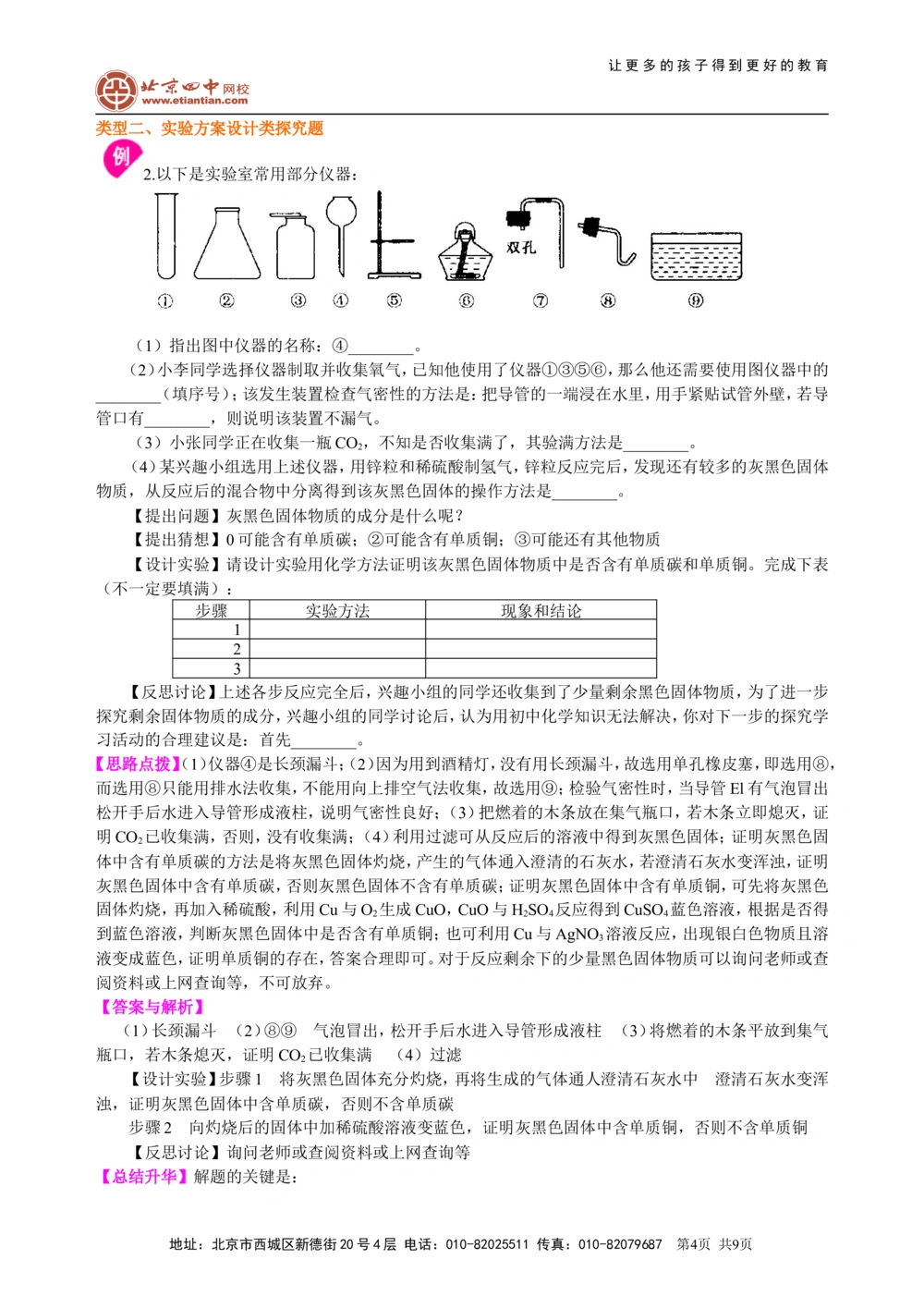中考冲刺：化学探究题（提高）知识讲解_中考全科复习资料_北京四中绝密资料05中考化学总复习_50中考冲刺：化学探究题（提高）