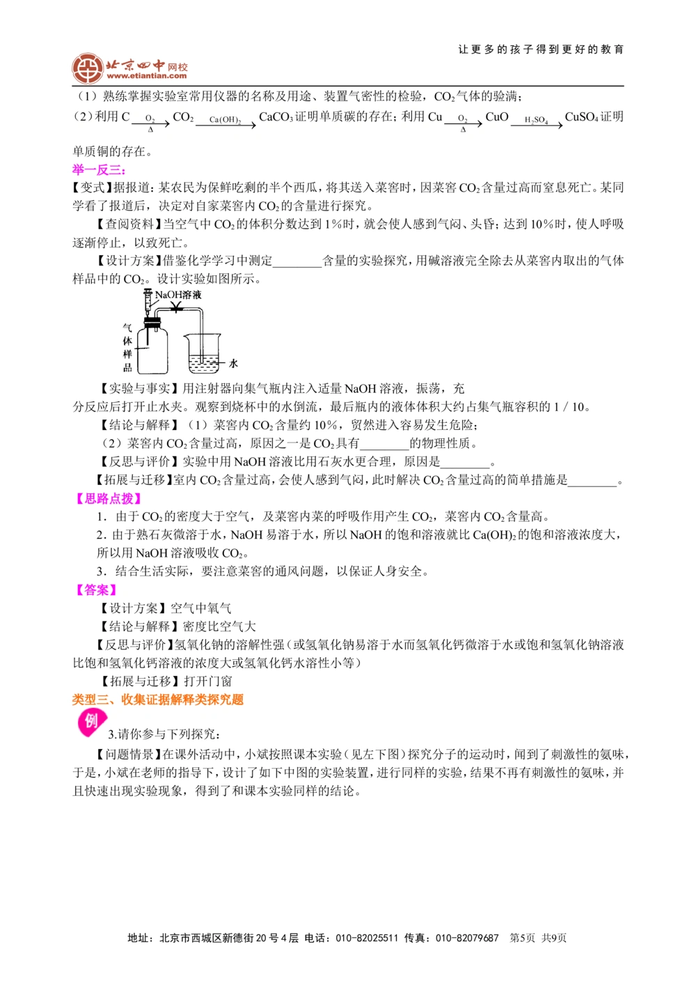 中考冲刺：化学探究题（提高）知识讲解_中考全科复习资料_北京四中绝密资料05中考化学总复习_50中考冲刺：化学探究题（提高）