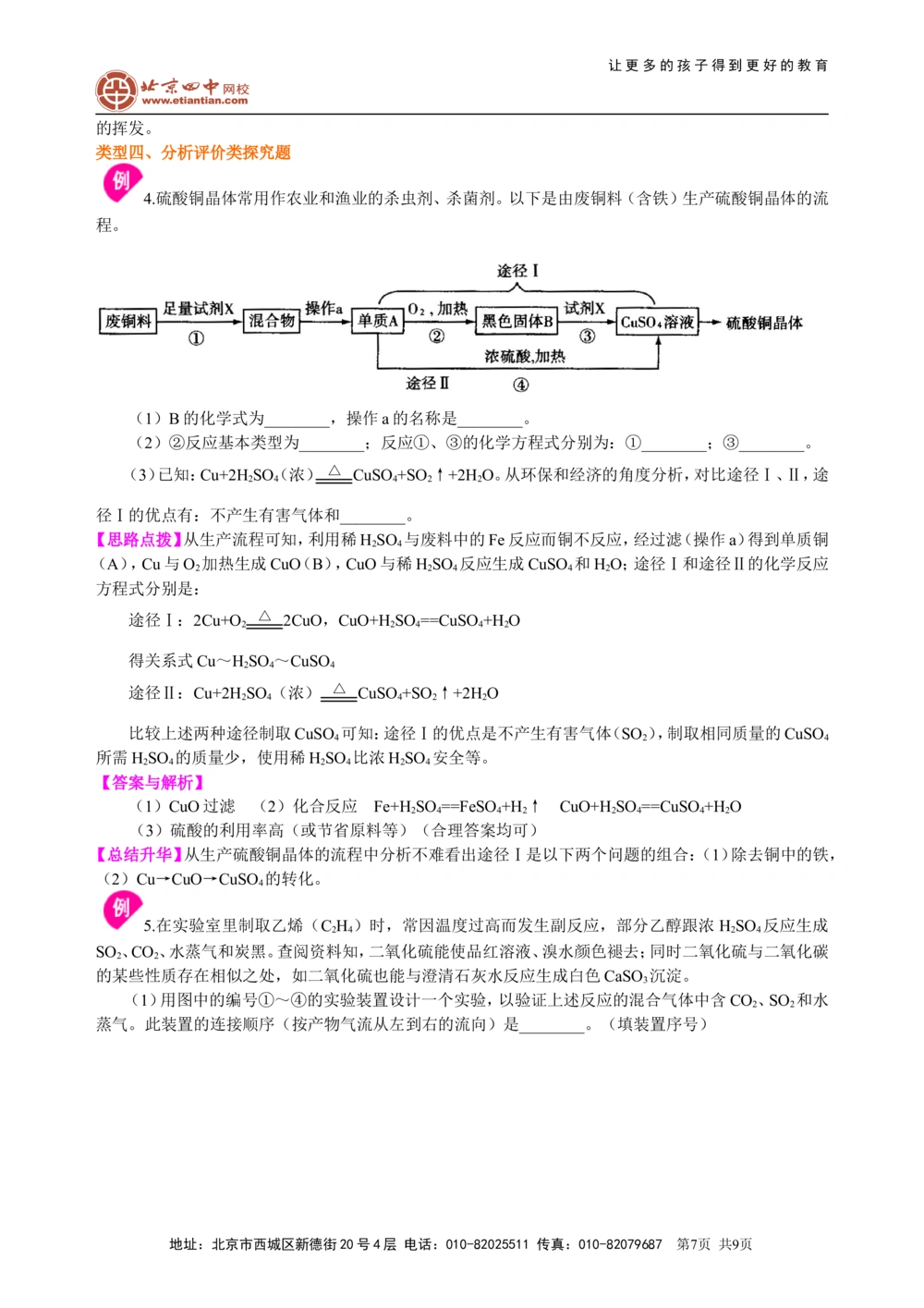 中考冲刺：化学探究题（提高）知识讲解_中考全科复习资料_北京四中绝密资料05中考化学总复习_50中考冲刺：化学探究题（提高）