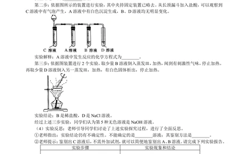 中考冲刺：化学探究题（提高）知识讲解_中考全科复习资料_北京四中绝密资料05中考化学总复习_50中考冲刺：化学探究题（提高）