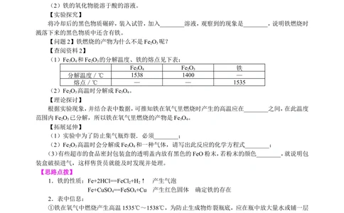 中考冲刺：化学探究题（提高）知识讲解_中考全科复习资料_北京四中绝密资料05中考化学总复习_50中考冲刺：化学探究题（提高）