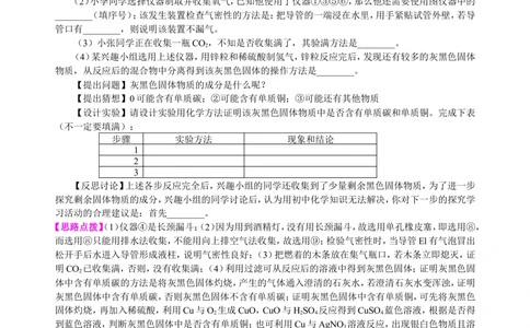 中考冲刺：化学探究题（提高）知识讲解_中考全科复习资料_北京四中绝密资料05中考化学总复习_50中考冲刺：化学探究题（提高）