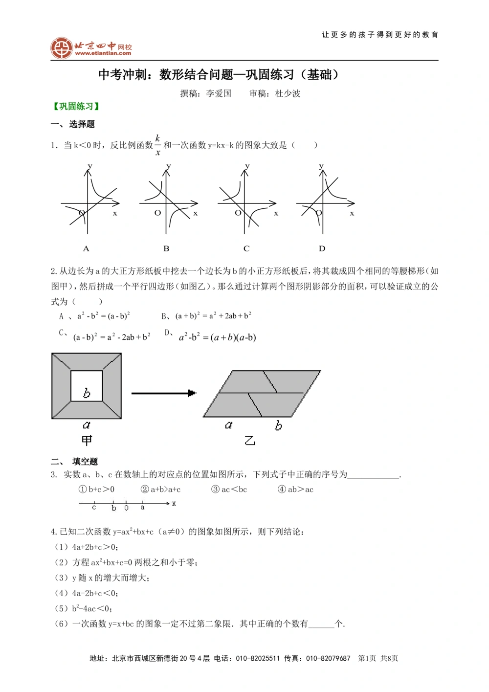 中考冲刺：数形结合问题--巩固练习（基础）_中考全科复习资料_北京四中绝密资料02中考数学总复习_60中考冲刺：数形结合问题（基础）
