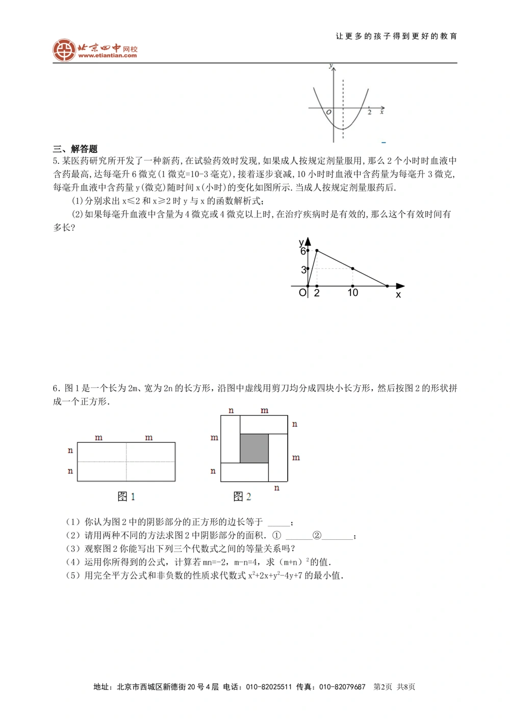 中考冲刺：数形结合问题--巩固练习（基础）_中考全科复习资料_北京四中绝密资料02中考数学总复习_60中考冲刺：数形结合问题（基础）