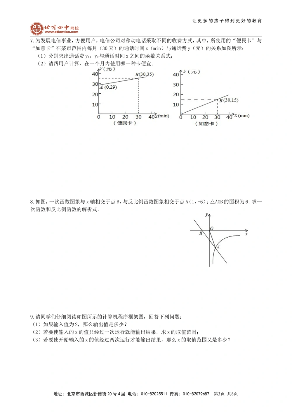 中考冲刺：数形结合问题--巩固练习（基础）_中考全科复习资料_北京四中绝密资料02中考数学总复习_60中考冲刺：数形结合问题（基础）