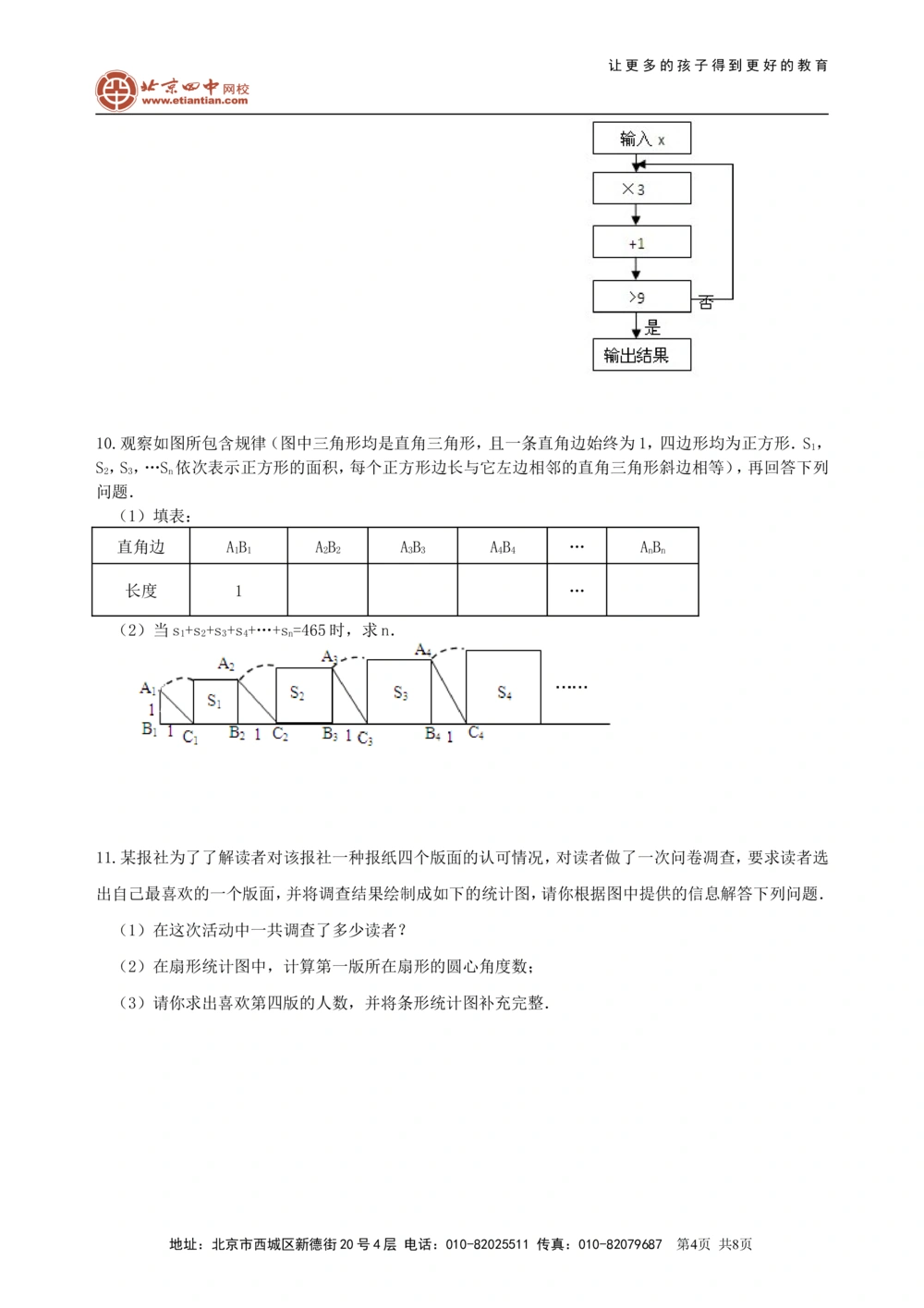 中考冲刺：数形结合问题--巩固练习（基础）_中考全科复习资料_北京四中绝密资料02中考数学总复习_60中考冲刺：数形结合问题（基础）
