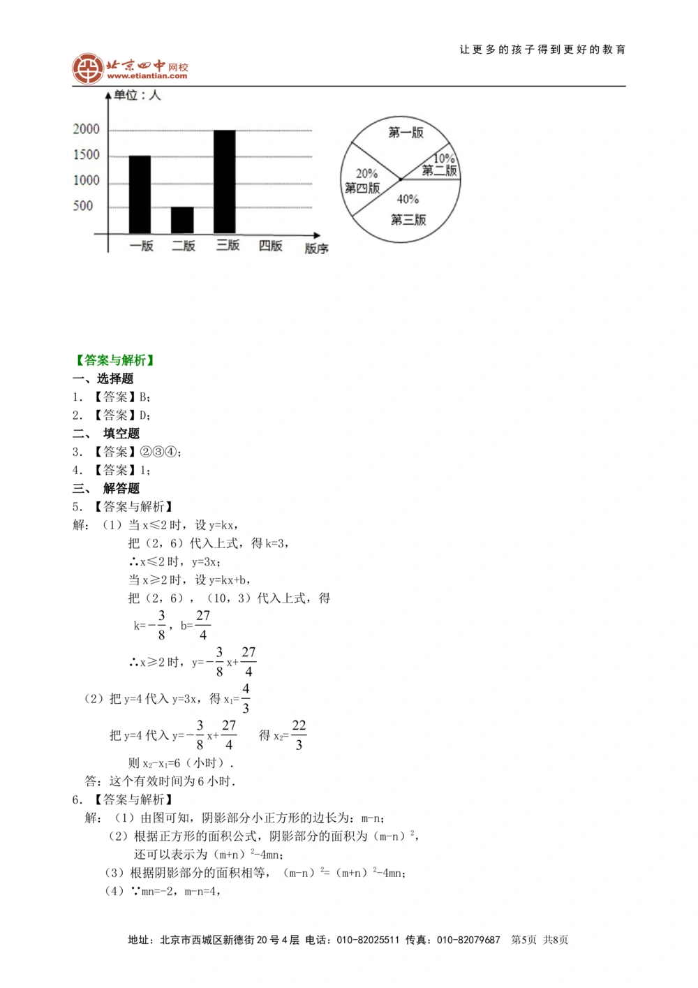 中考冲刺：数形结合问题--巩固练习（基础）_中考全科复习资料_北京四中绝密资料02中考数学总复习_60中考冲刺：数形结合问题（基础）