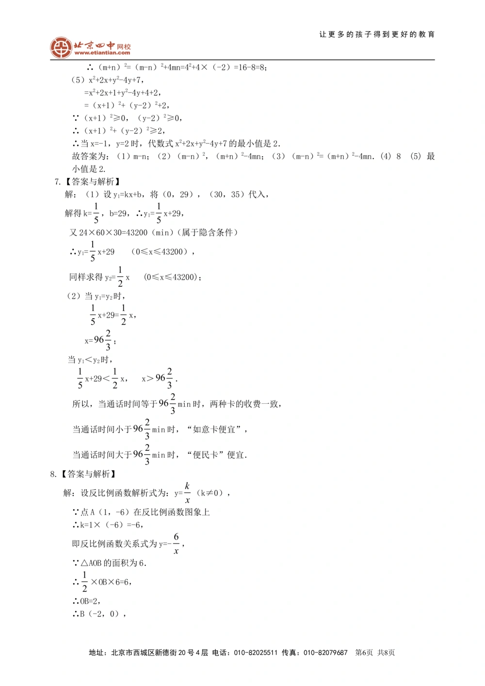 中考冲刺：数形结合问题--巩固练习（基础）_中考全科复习资料_北京四中绝密资料02中考数学总复习_60中考冲刺：数形结合问题（基础）